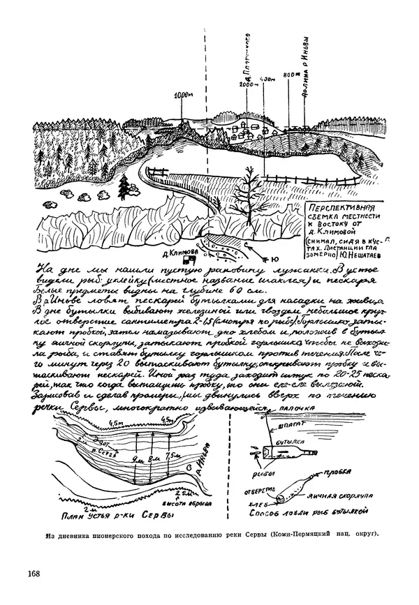 Коллективный сборник - Книга вожатого - Страница № 167 Коллективный сборник - Книга вожатого - Страница № 167