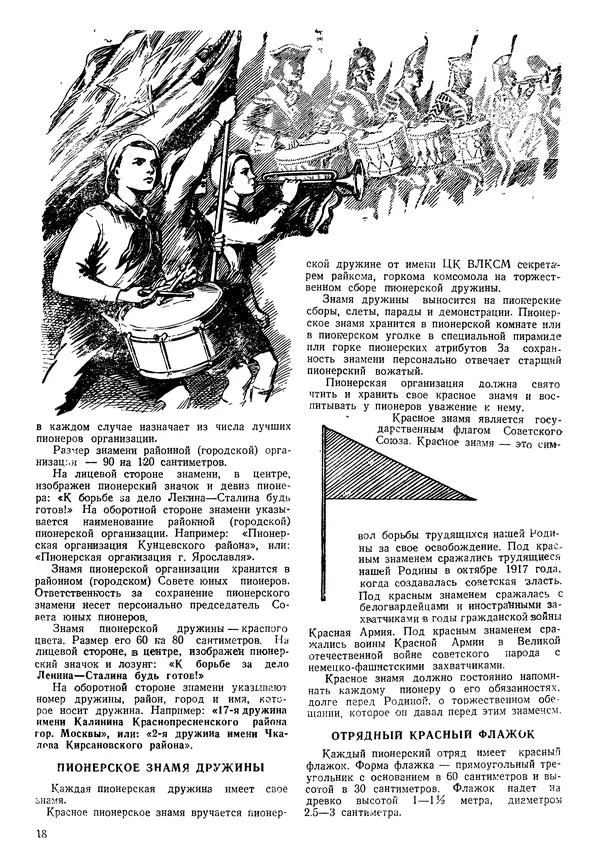 Коллективный сборник - Книга вожатого - Страница № 17 Коллективный сборник - Книга вожатого - Страница № 17