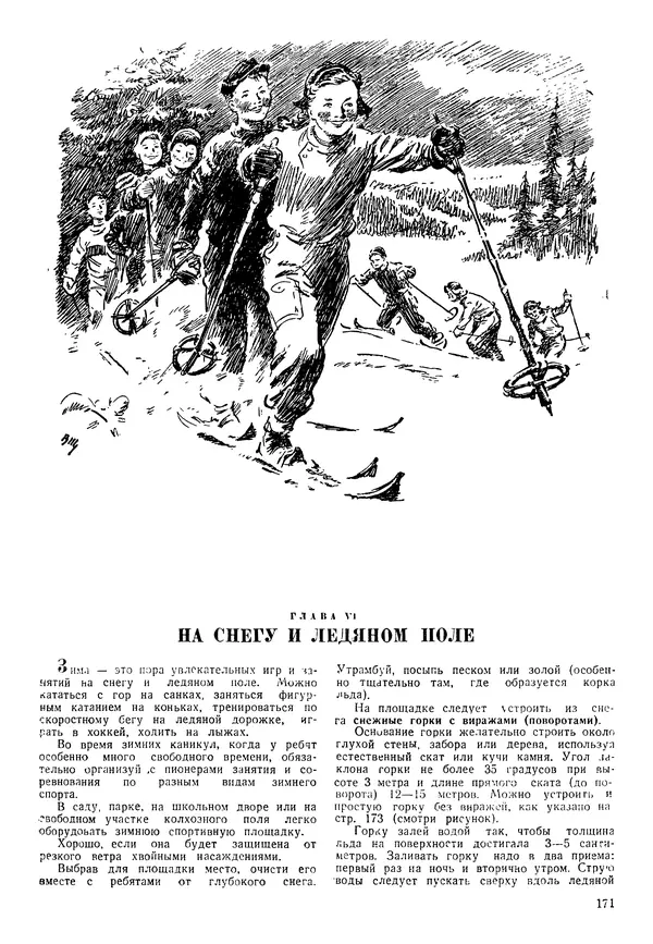 Коллективный сборник - Книга вожатого - Страница № 170 Коллективный сборник - Книга вожатого - Страница № 170