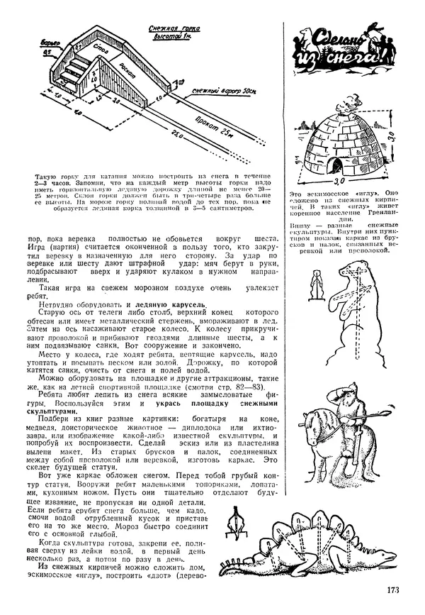 Коллективный сборник - Книга вожатого - Страница № 172 Коллективный сборник - Книга вожатого - Страница № 172