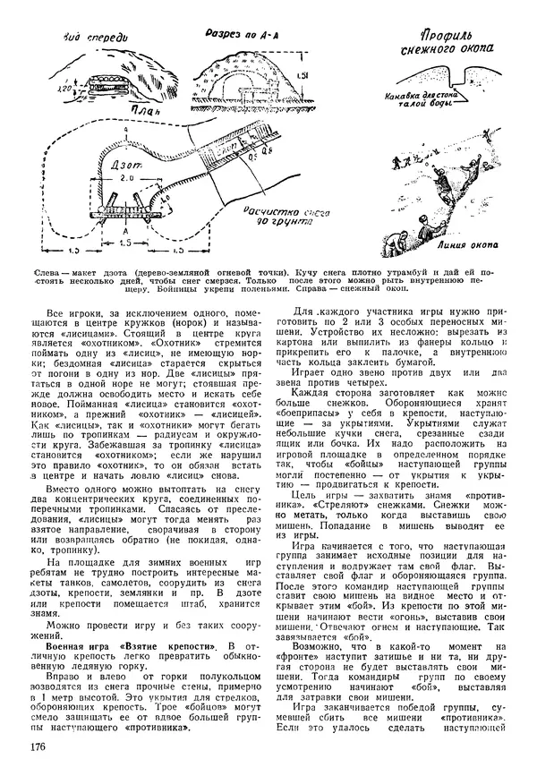 Коллективный сборник - Книга вожатого - Страница № 175 Коллективный сборник - Книга вожатого - Страница № 175