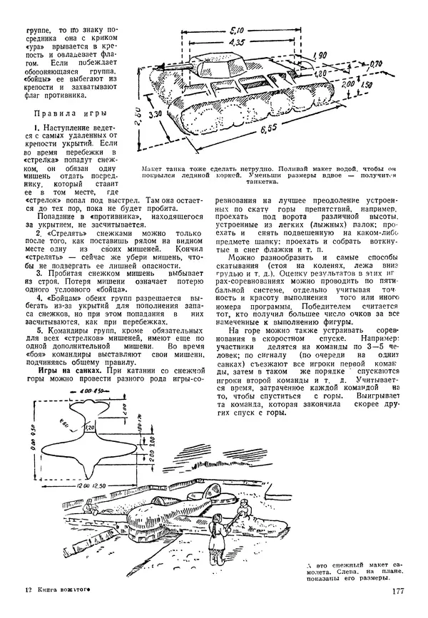 Коллективный сборник - Книга вожатого - Страница № 176 Коллективный сборник - Книга вожатого - Страница № 176