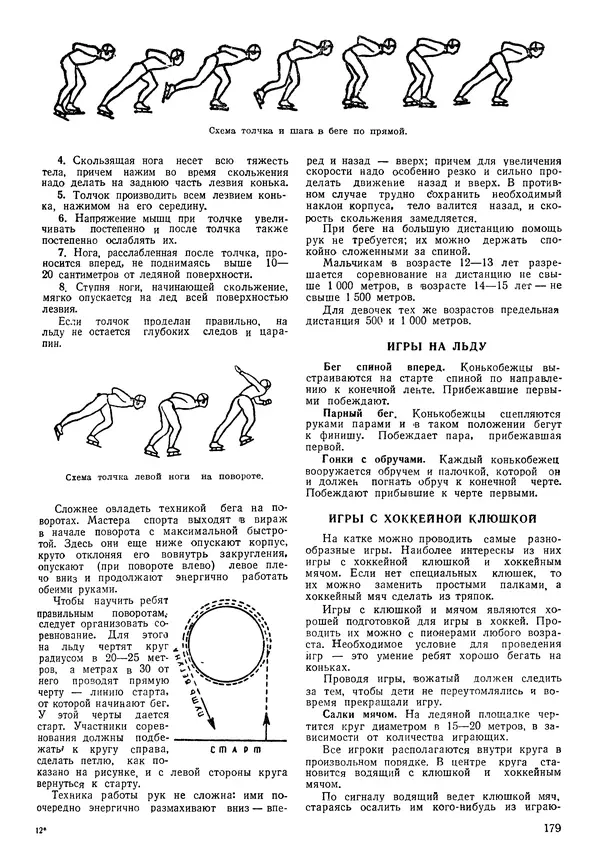 Коллективный сборник - Книга вожатого - Страница № 178 Коллективный сборник - Книга вожатого - Страница № 178