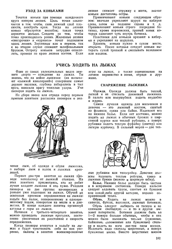 Коллективный сборник - Книга вожатого - Страница № 180 Коллективный сборник - Книга вожатого - Страница № 180