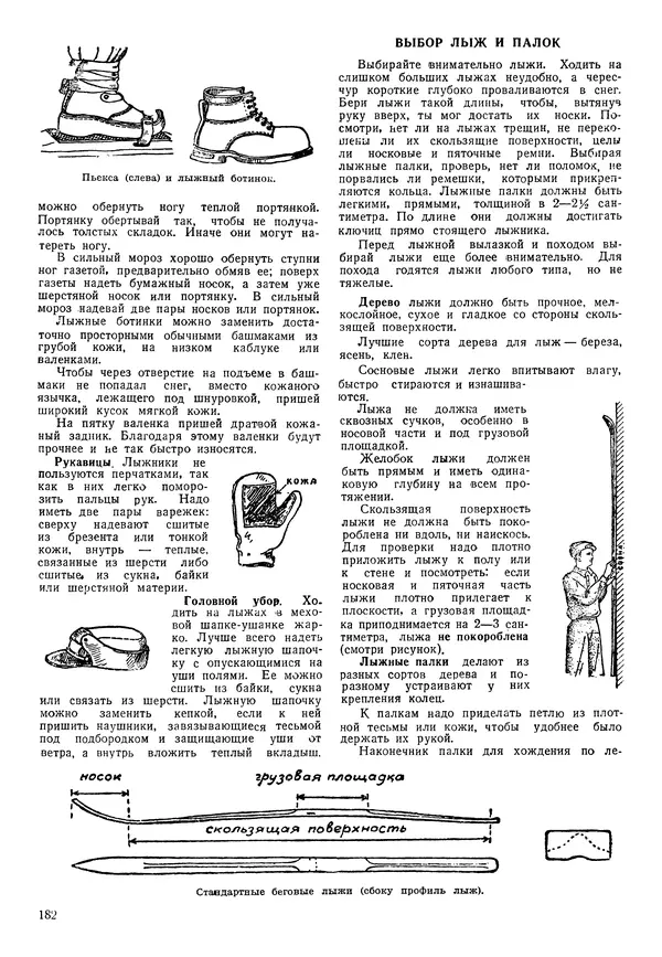 Коллективный сборник - Книга вожатого - Страница № 181 Коллективный сборник - Книга вожатого - Страница № 181