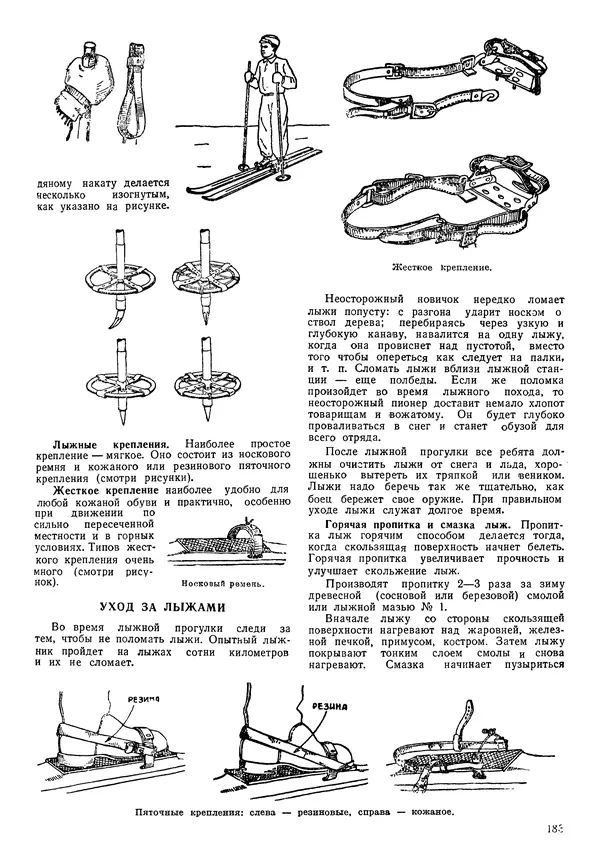 Коллективный сборник - Книга вожатого - Страница № 182 Коллективный сборник - Книга вожатого - Страница № 182
