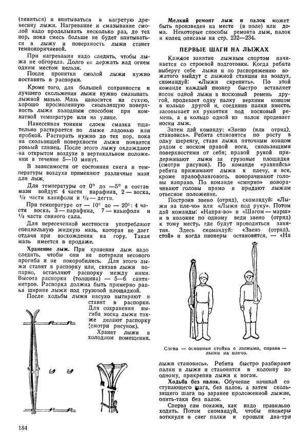 Коллективный сборник - Книга вожатого - Страница № 183 Коллективный сборник - Книга вожатого - Страница № 183