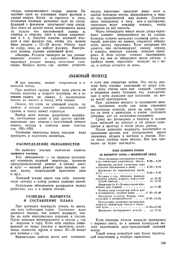 Коллективный сборник - Книга вожатого - Страница № 188 Коллективный сборник - Книга вожатого - Страница № 188