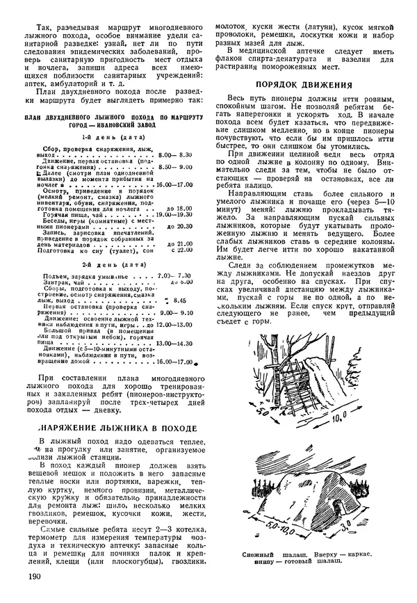 Коллективный сборник - Книга вожатого - Страница № 189 Коллективный сборник - Книга вожатого - Страница № 189