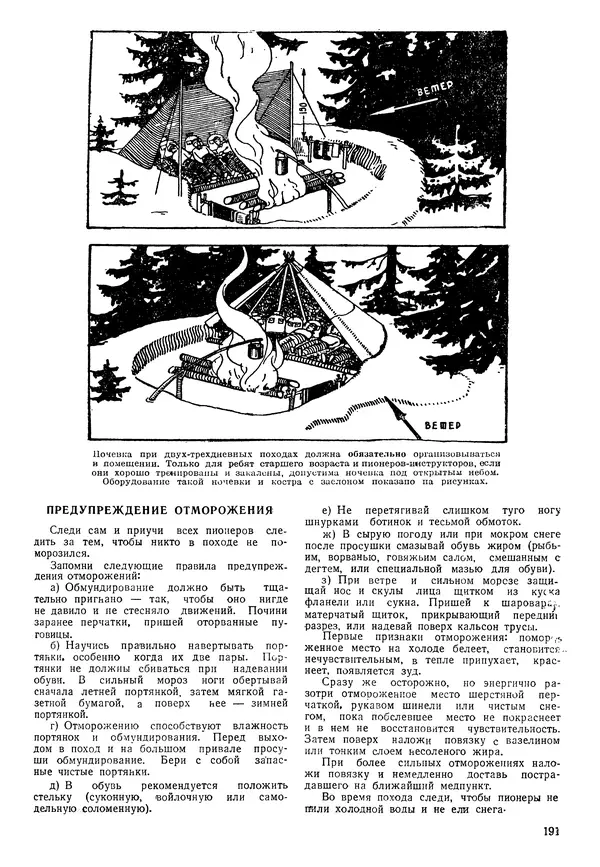 Коллективный сборник - Книга вожатого - Страница № 190 Коллективный сборник - Книга вожатого - Страница № 190