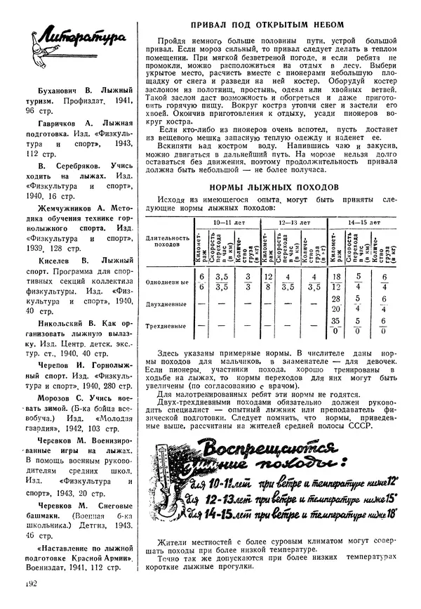 Коллективный сборник - Книга вожатого - Страница № 191 Коллективный сборник - Книга вожатого - Страница № 191