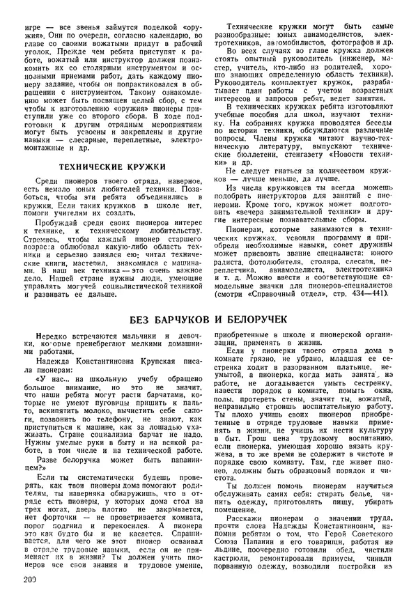 Коллективный сборник - Книга вожатого - Страница № 199 Коллективный сборник - Книга вожатого - Страница № 199