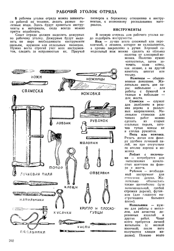 Коллективный сборник - Книга вожатого - Страница № 201 Коллективный сборник - Книга вожатого - Страница № 201