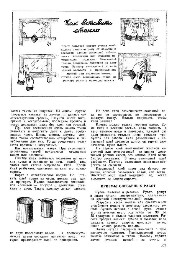 Коллективный сборник - Книга вожатого - Страница № 206 Коллективный сборник - Книга вожатого - Страница № 206