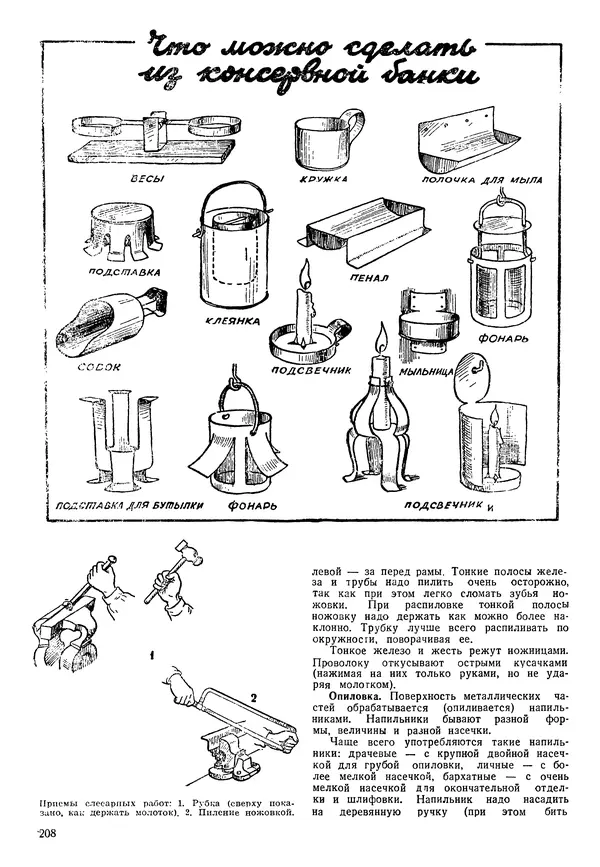 Коллективный сборник - Книга вожатого - Страница № 207 Коллективный сборник - Книга вожатого - Страница № 207