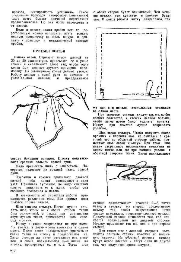 Коллективный сборник - Книга вожатого - Страница № 211 Коллективный сборник - Книга вожатого - Страница № 211