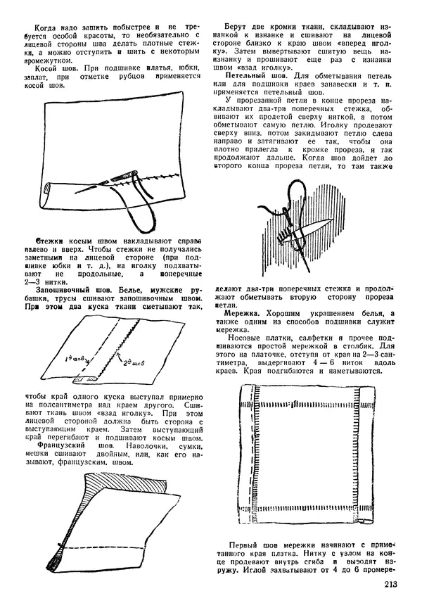 Коллективный сборник - Книга вожатого - Страница № 212 Коллективный сборник - Книга вожатого - Страница № 212