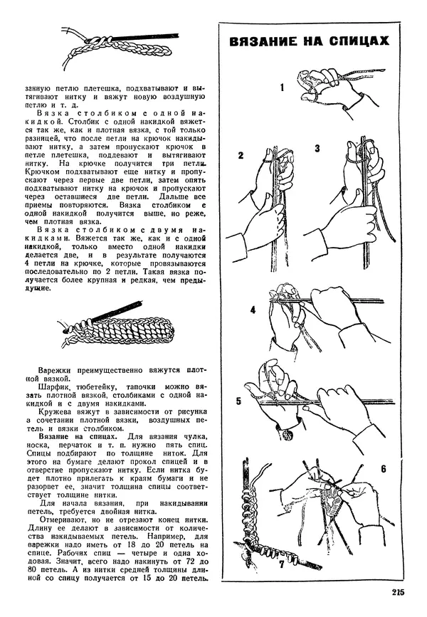 Коллективный сборник - Книга вожатого - Страница № 214 Коллективный сборник - Книга вожатого - Страница № 214