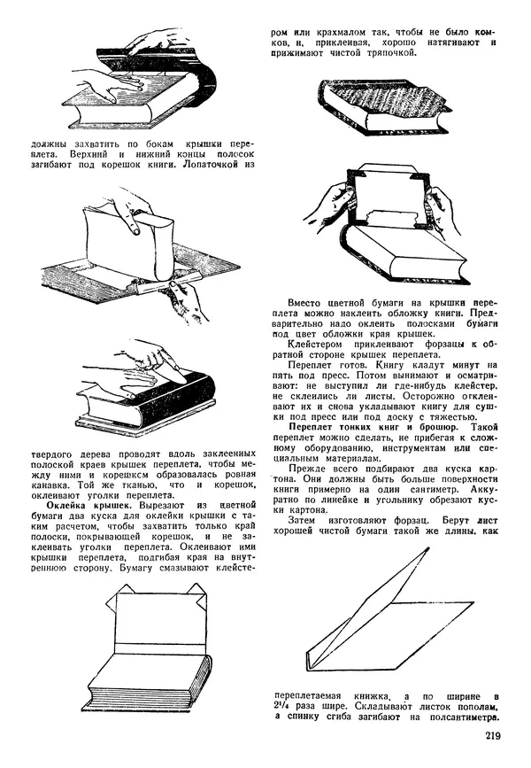 Коллективный сборник - Книга вожатого - Страница № 218 Коллективный сборник - Книга вожатого - Страница № 218