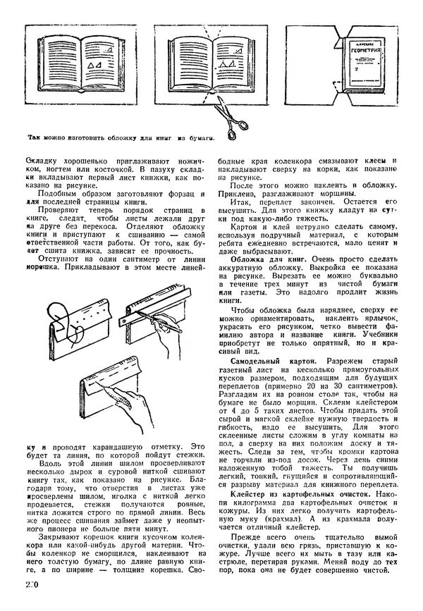 Коллективный сборник - Книга вожатого - Страница № 219 Коллективный сборник - Книга вожатого - Страница № 219