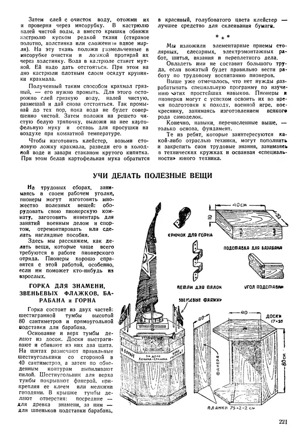 Коллективный сборник - Книга вожатого - Страница № 220 Коллективный сборник - Книга вожатого - Страница № 220