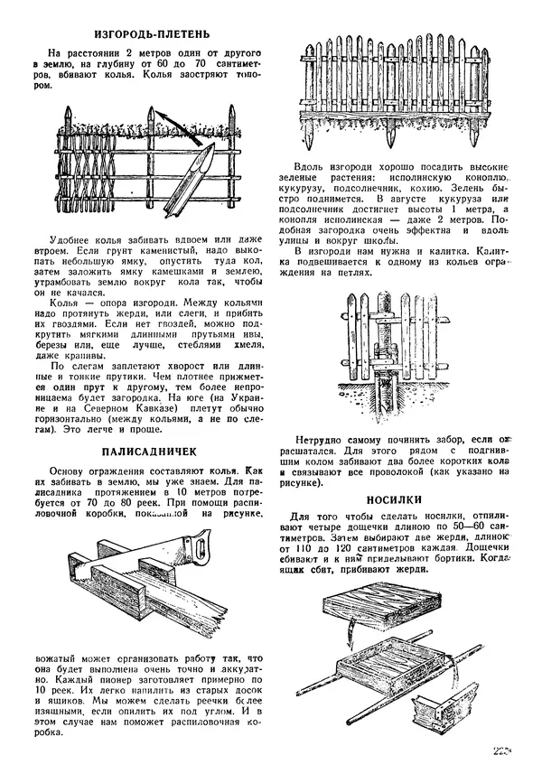 Коллективный сборник - Книга вожатого - Страница № 222 Коллективный сборник - Книга вожатого - Страница № 222