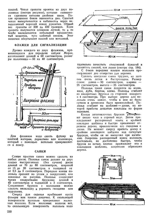 Коллективный сборник - Книга вожатого - Страница № 229 Коллективный сборник - Книга вожатого - Страница № 229