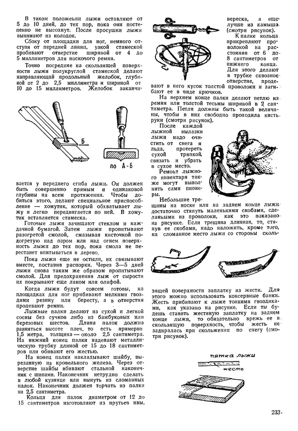Коллективный сборник - Книга вожатого - Страница № 232 Коллективный сборник - Книга вожатого - Страница № 232