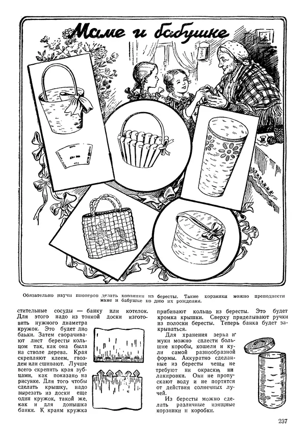 Коллективный сборник - Книга вожатого - Страница № 236 Коллективный сборник - Книга вожатого - Страница № 236