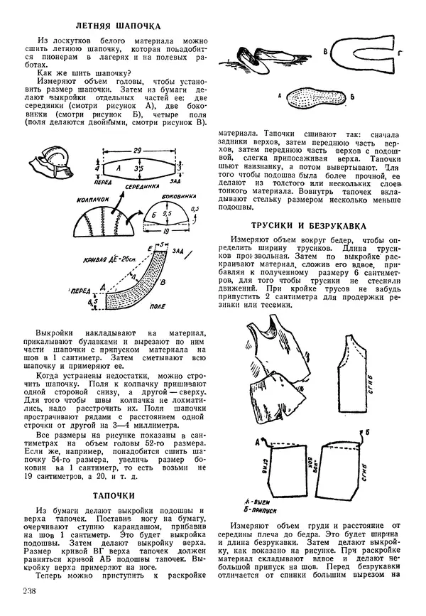 Коллективный сборник - Книга вожатого - Страница № 237 Коллективный сборник - Книга вожатого - Страница № 237