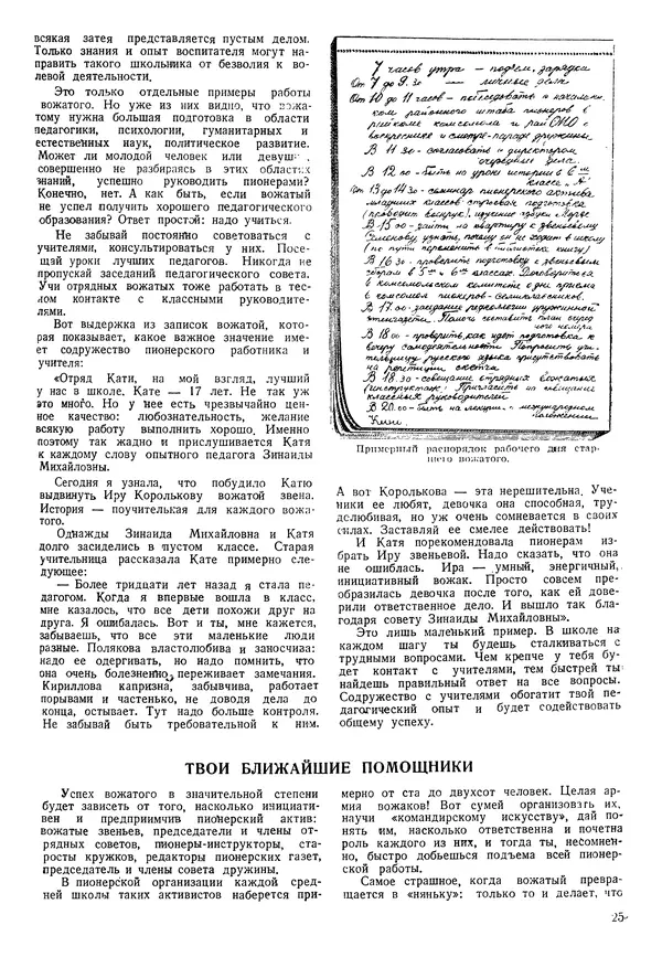 Коллективный сборник - Книга вожатого - Страница № 24 Коллективный сборник - Книга вожатого - Страница № 24