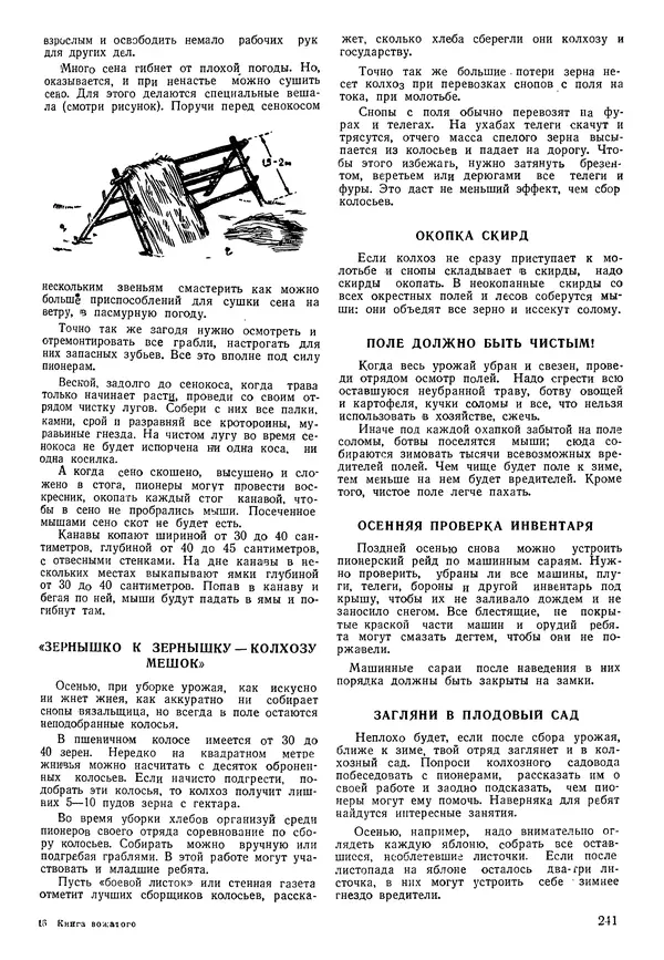 Коллективный сборник - Книга вожатого - Страница № 240 Коллективный сборник - Книга вожатого - Страница № 240