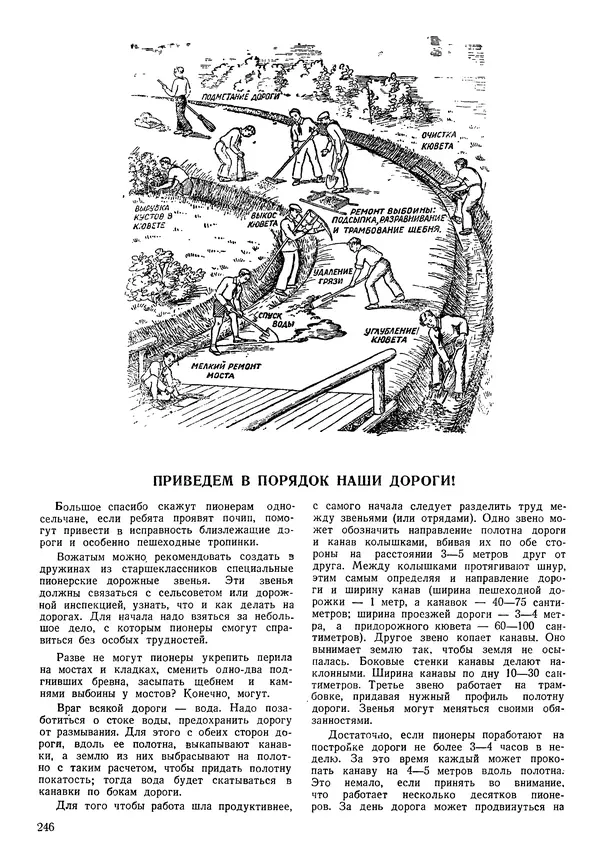 Коллективный сборник - Книга вожатого - Страница № 245 Коллективный сборник - Книга вожатого - Страница № 245