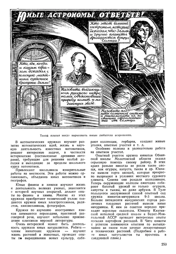 Коллективный сборник - Книга вожатого - Страница № 252 Коллективный сборник - Книга вожатого - Страница № 252