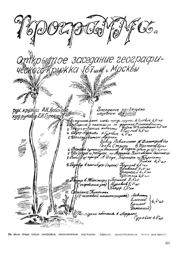 Коллективный сборник - Книга вожатого - Страница № 254 <!--p--><!--p--><!--p--><!--p--><!--p--><!--p--><!--p--><!--p--><!--p--><!--p--><!--p--><!--p--><!--p--><!--p--><!--p--><!--p--><!--p--><!--p--><!--p--><!--p--><!--p--><!--p--><!--p--><!--p--><!--p--><!--p--><!--p--><!--p--><!--p--><!--p--><!--p--><!--p--><!--p--><!--p--><!--p--><!--p--><!--p--><!--p--><!--p--><!--p--><!--p--><!--p--><!--p--><!--p--><!--p--><!--p--><!--p--><!--p--><!--p--><!--p--><!--p--><!--p--><!--p--><!--p--><!--p--><!--p--><!--p--><!--p--><!--p--><!--p--><!--p--><!--p--><!--p--><!--p--><!--p--><!--p--><!--p--><!--p--><!--p--><!--p--><!--p--><!--p--><!--p--><!--p--><!--p--><!--p--><!--p--><!--p--><!--p--><!--p--><!--p--><!--p--><!--p--><!--p--><!--p--><!--p--><!--p--><!--p--><!--p--><!--p--><!--p--><!--p--><!--p--><!--p--><!--p--><!--p--><!--p--><!--p--><!--p--><!--p--><!--p--><!--p--><!--p--><!--p--><!--p--><!--p--><!--p--><!--p--><!--p--><!--p--><!--p--><!--p--><!--p--><!--p--><!--p--><!--p--><!--p--><!--p--><!--p--><!--p--><!--p--><!--p--><!--p--><!--p--><!--p--><!--p--><!--p--><!--p--><!--p--><!--p--><!--p--><!--p--><!--p--><!--p--><!--p--><!--p--><!--p--><!--p--><!--p--><!--p--><!--p--><!--p--><!--p--><!--p--><!--p--><!--p--><!--p--><!--p--><!--p--><!--p--><!--p--><!--p--><!--p--><!--p--><!--p--><!--p--><!--p--><!--p--><!--p--><!--p--><!--p--><!--p--><!--p--><!--p--><!--p--><!--p--><!--p--><!--p--><!--p--><!--p--><!--p--><!--p--><!--p--><!--p--><!--p--><!--p--><!--p--><!--p--><!--p--><!--p--><!--p--><!--p--><!--p--><!--p--><!--p--><!--p--><!--p--><!--p--><!--p--><!--p--><!--p--><!--p--><!--p--><!--p--><!--p--><!--p--><!--p--><!--p--><!--p--><!--p--><!--p--><!--p--><!--p--><!--p--><!--p--><!--p--><!--p--><!--p--><!--p--><!--p--><!--p--><!--p--><!--p--><!--p--><!--p--><!--p--><!--p--><!--p--><!--p--><!--p--><!--p--><!--p--><!--p--><!--p--><!--p--><!--p--><!--p--><!--p--><!--p--><!--p--><!--p--><!--p--><!--p--><!--p--><!--p--><!--p--><!--p--><!--p--><!--p--><!--p--><!--p--><!--p--><!--p--><!--p--><!--p--><!--p--><!--p--><!--p--><!--p--><!--p--><!--p--><!--p--><!--p--><!--p-->Коллективный сборник - Книга вожатого - Страница № 254