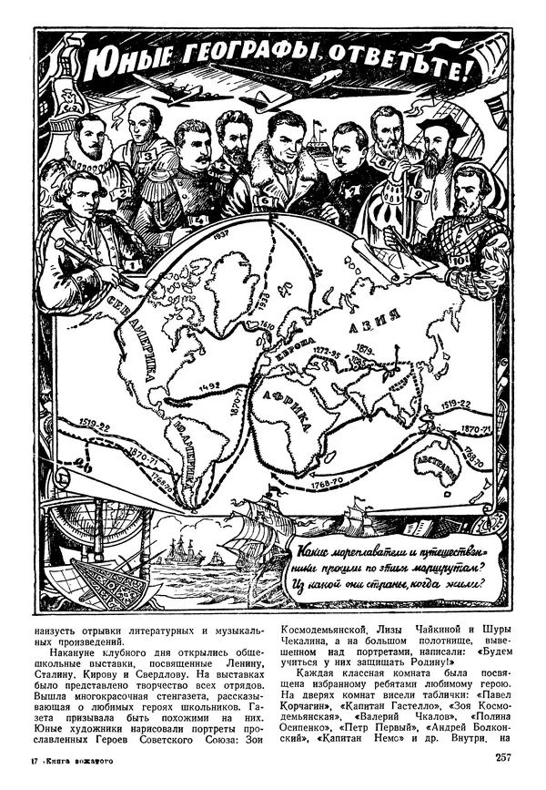 Коллективный сборник - Книга вожатого - Страница № 256 Коллективный сборник - Книга вожатого - Страница № 256