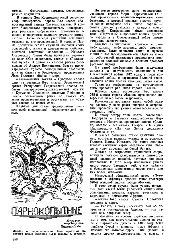 Коллективный сборник - Книга вожатого - Страница № 257 Коллективный сборник - Книга вожатого - Страница № 257