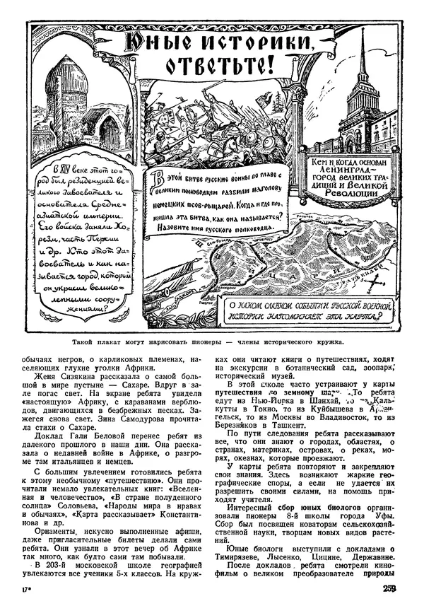 Коллективный сборник - Книга вожатого - Страница № 258 Коллективный сборник - Книга вожатого - Страница № 258