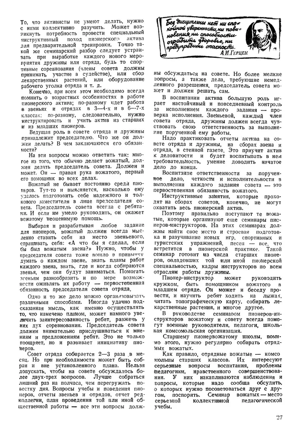 Коллективный сборник - Книга вожатого - Страница № 26 Коллективный сборник - Книга вожатого - Страница № 26