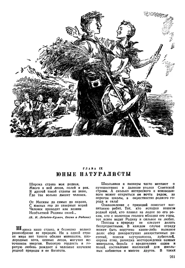 Коллективный сборник - Книга вожатого - Страница № 260 Коллективный сборник - Книга вожатого - Страница № 260