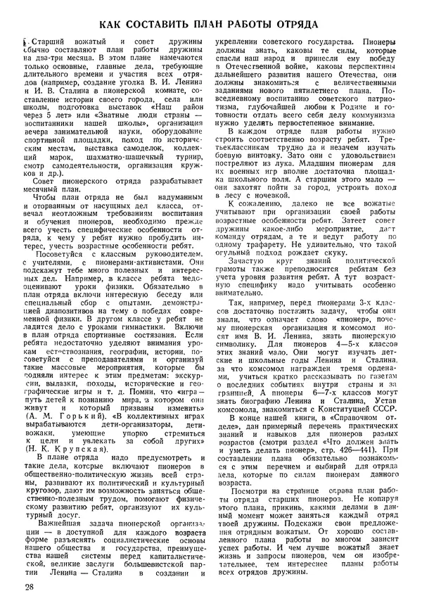 Коллективный сборник - Книга вожатого - Страница № 27 Коллективный сборник - Книга вожатого - Страница № 27