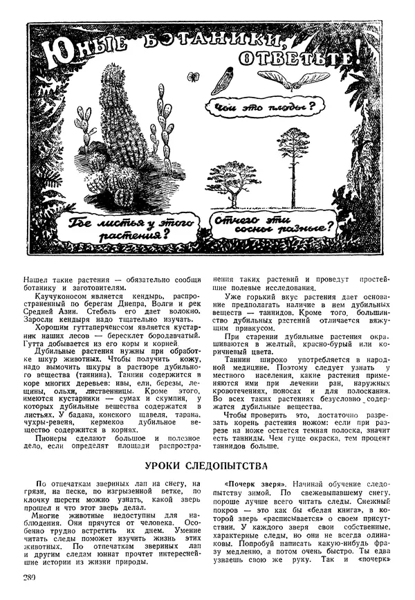 Коллективный сборник - Книга вожатого - Страница № 287 Коллективный сборник - Книга вожатого - Страница № 287