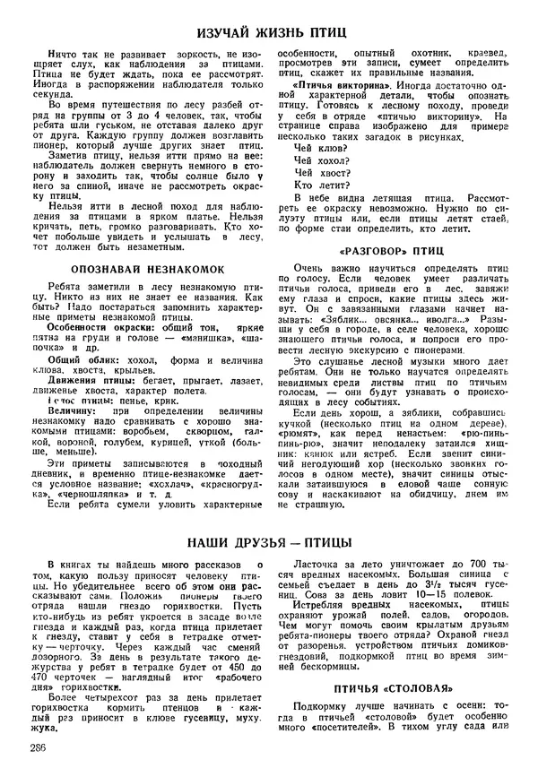 Коллективный сборник - Книга вожатого - Страница № 293 Коллективный сборник - Книга вожатого - Страница № 293