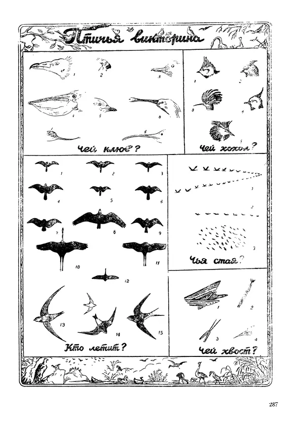Коллективный сборник - Книга вожатого - Страница № 294 Коллективный сборник - Книга вожатого - Страница № 294
