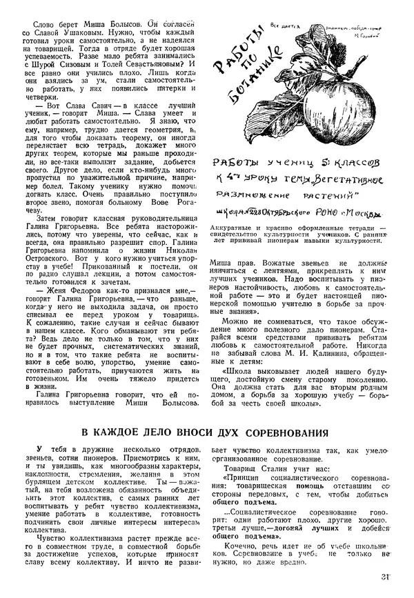 Коллективный сборник - Книга вожатого - Страница № 30 Коллективный сборник - Книга вожатого - Страница № 30