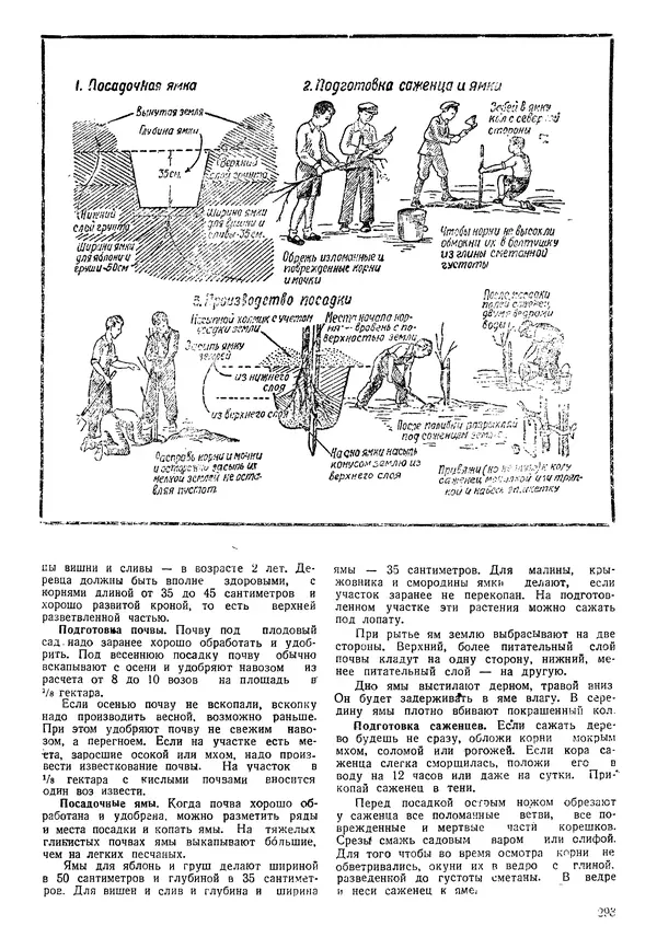 Коллективный сборник - Книга вожатого - Страница № 302 Коллективный сборник - Книга вожатого - Страница № 302