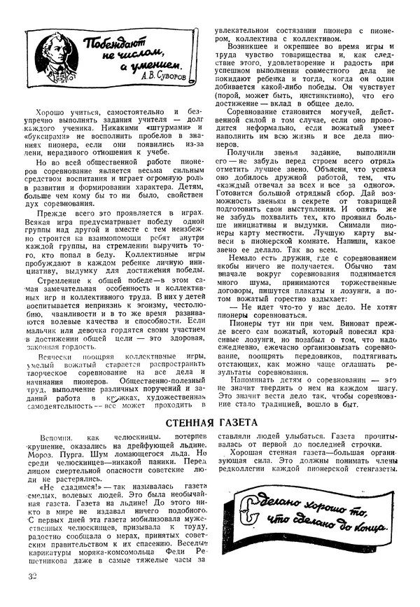 Коллективный сборник - Книга вожатого - Страница № 31 Коллективный сборник - Книга вожатого - Страница № 31