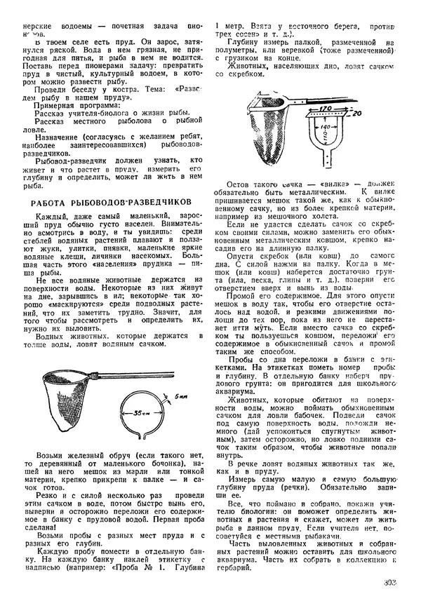 Коллективный сборник - Книга вожатого - Страница № 312 Коллективный сборник - Книга вожатого - Страница № 312