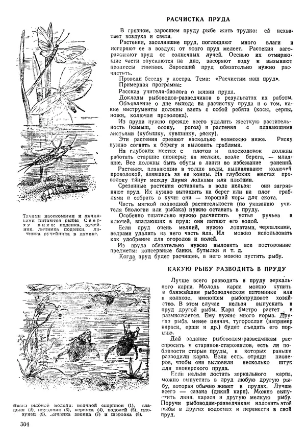 Коллективный сборник - Книга вожатого - Страница № 313 Коллективный сборник - Книга вожатого - Страница № 313