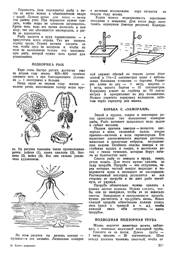 Коллективный сборник - Книга вожатого - Страница № 314 Коллективный сборник - Книга вожатого - Страница № 314